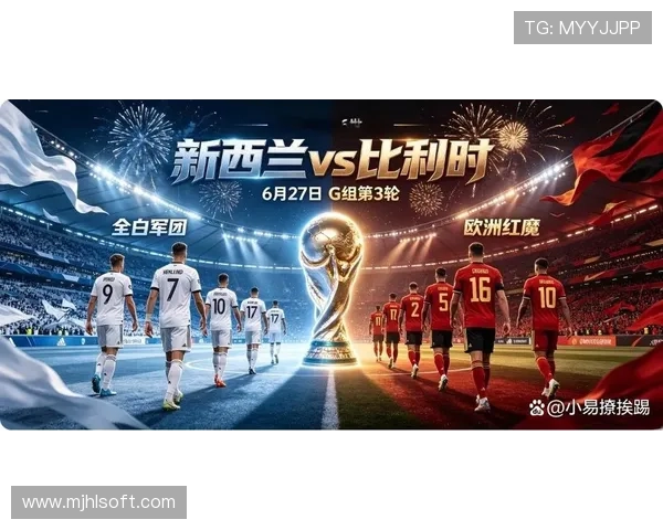 2026年世界杯新西兰与比利时比赛场地容量规模及其对比赛影响的全面解读